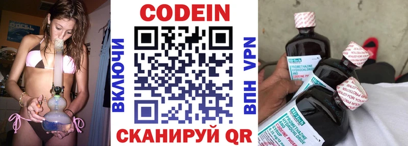 Купить где  Ельня  Codein напиток Lean (лин) 